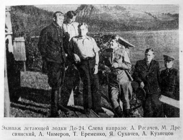 Экипаж До-24.jpg